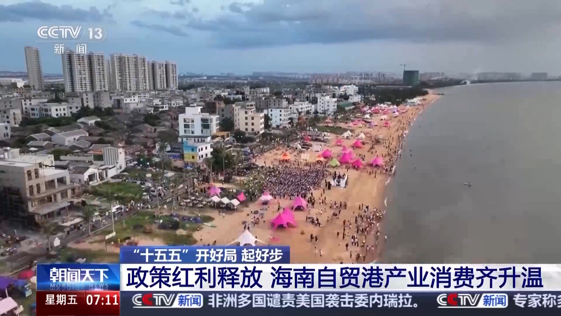 “十五五”开好局 起好步丨企业投资热、发展机遇多 海南自贸港产业消费齐升温