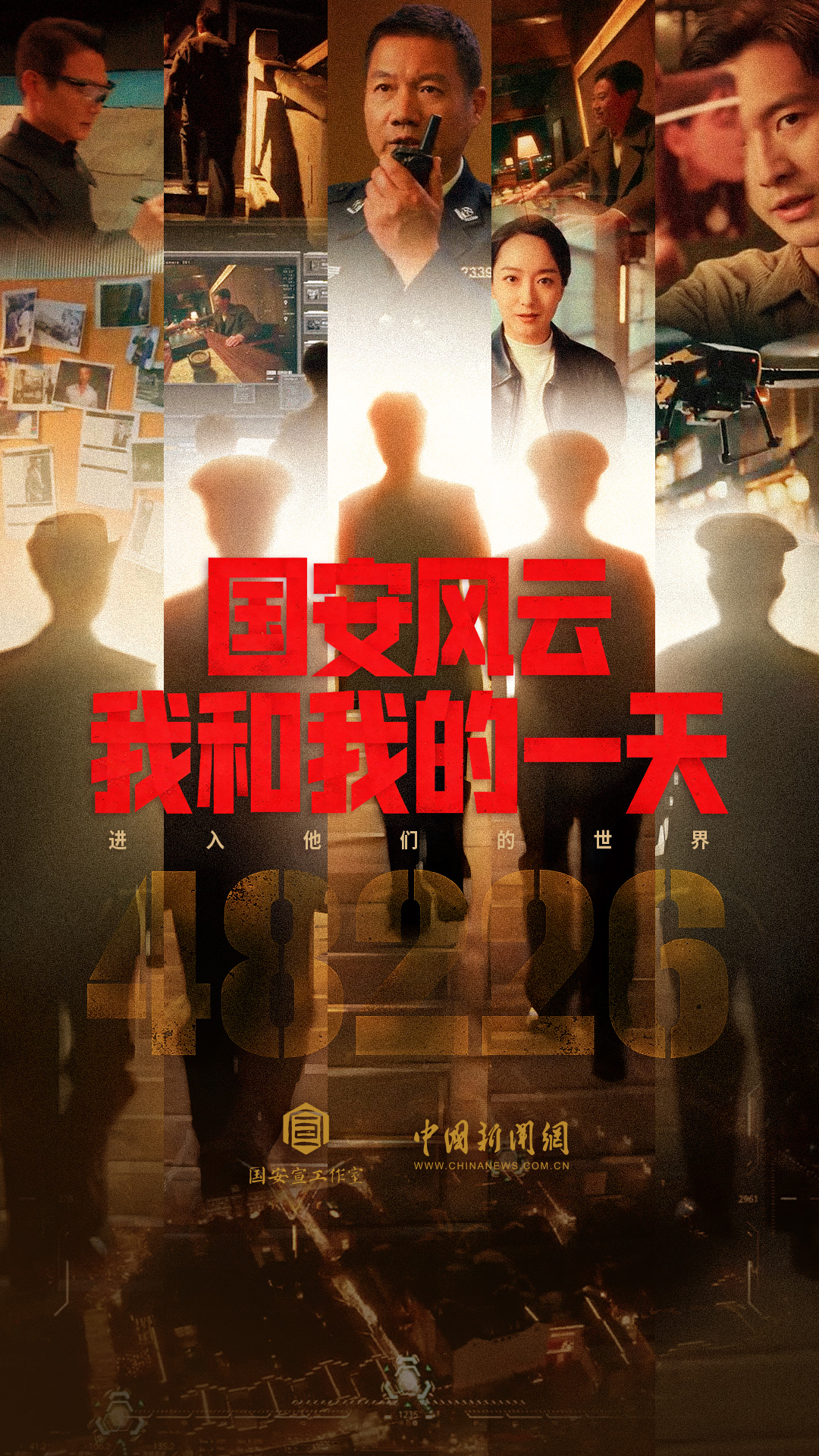 国安风云:我和我的一天