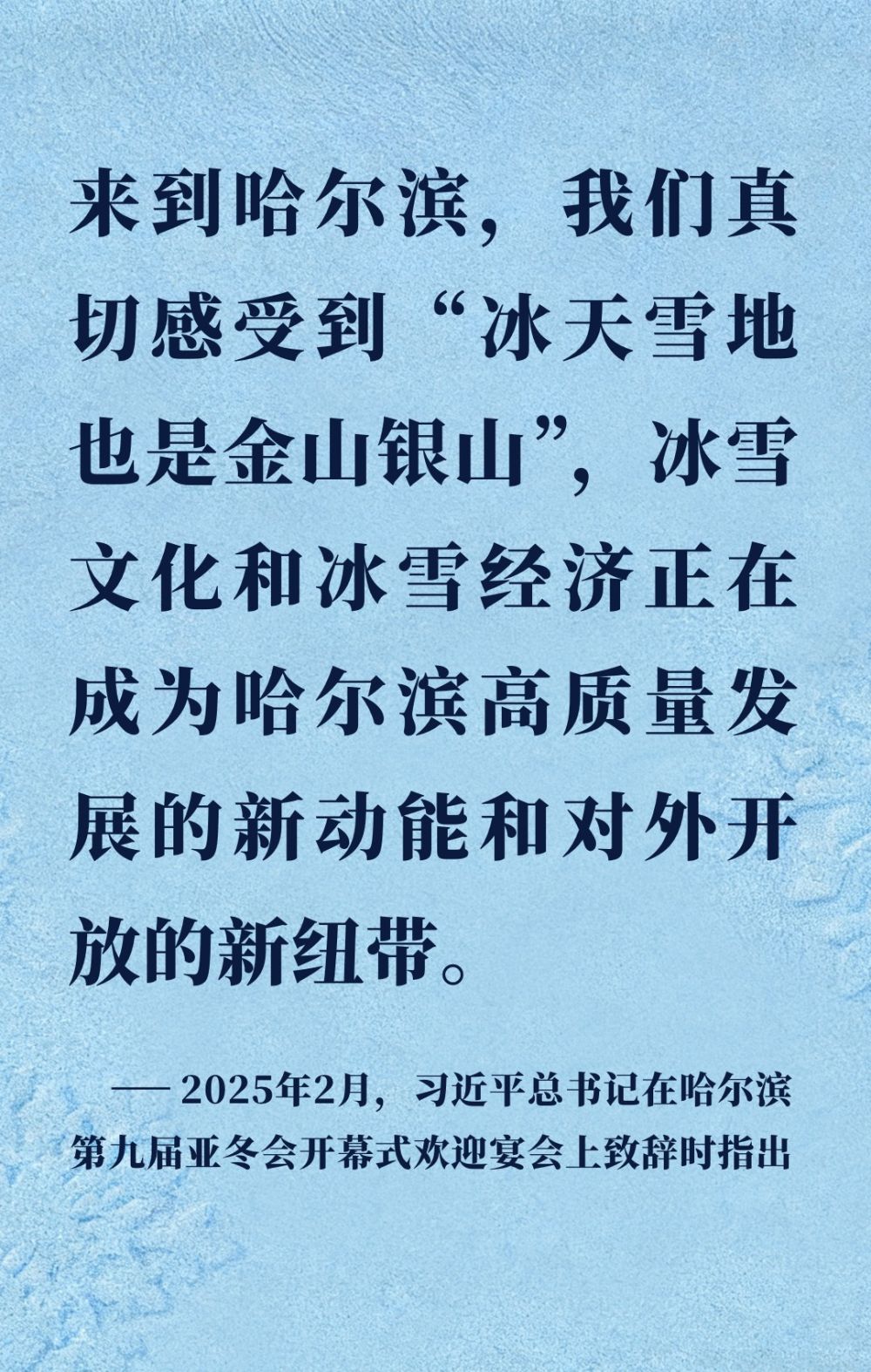 镜观·回响｜让冰天雪地成为金山银山