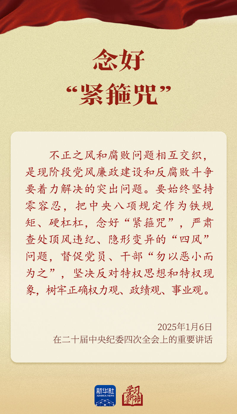 学习新语｜总书记全面从严治党之喻发人深省