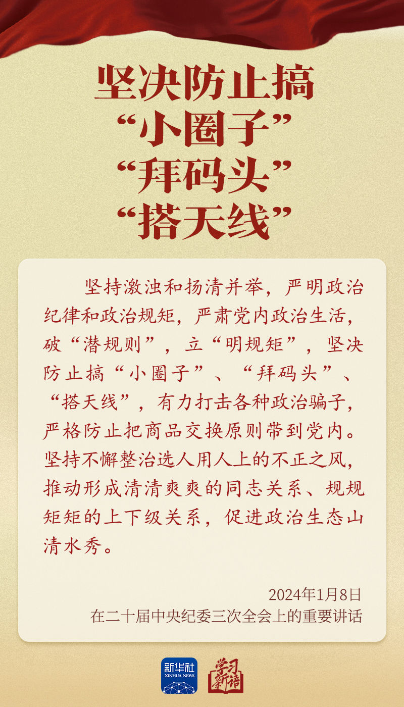 学习新语｜总书记全面从严治党之喻发人深省