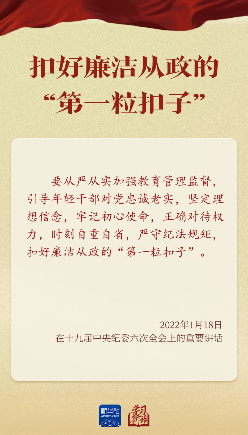 学习新语｜总书记全面从严治党之喻发人深省