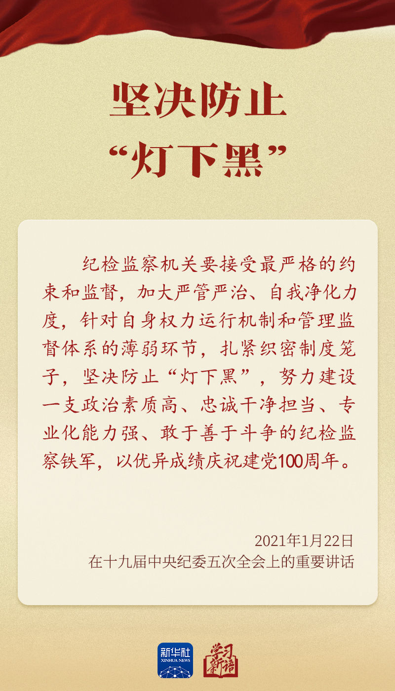 学习新语｜总书记全面从严治党之喻发人深省