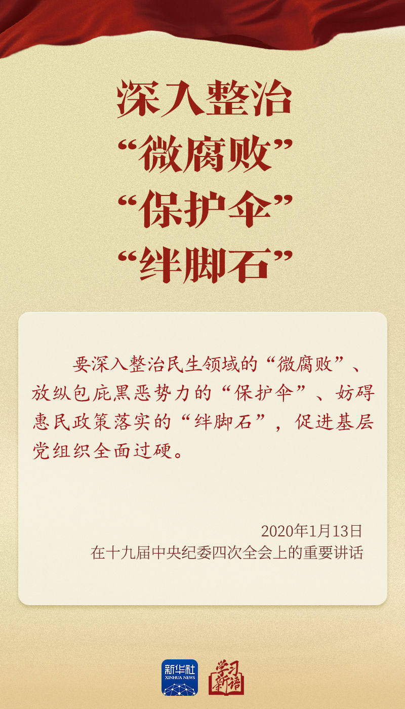 学习新语｜总书记全面从严治党之喻发人深省