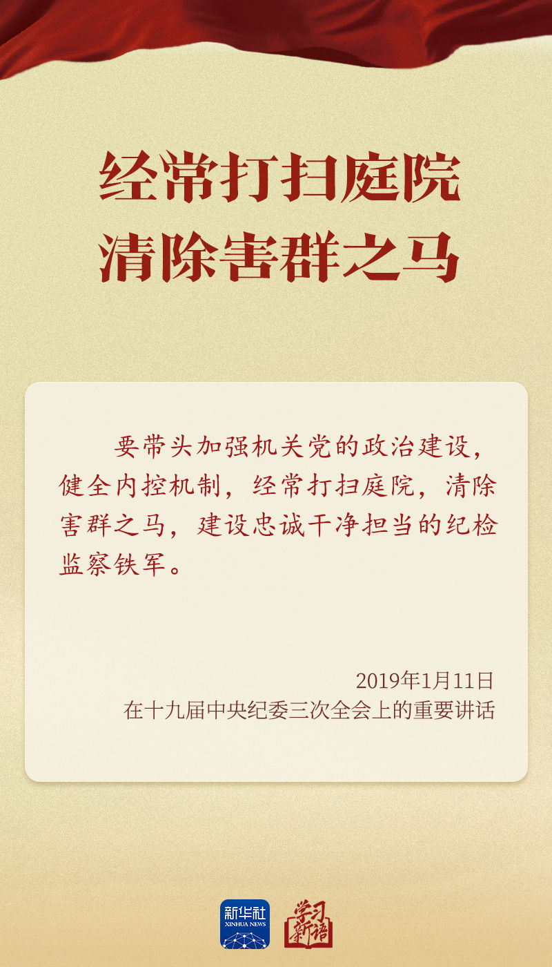 学习新语｜总书记全面从严治党之喻发人深省