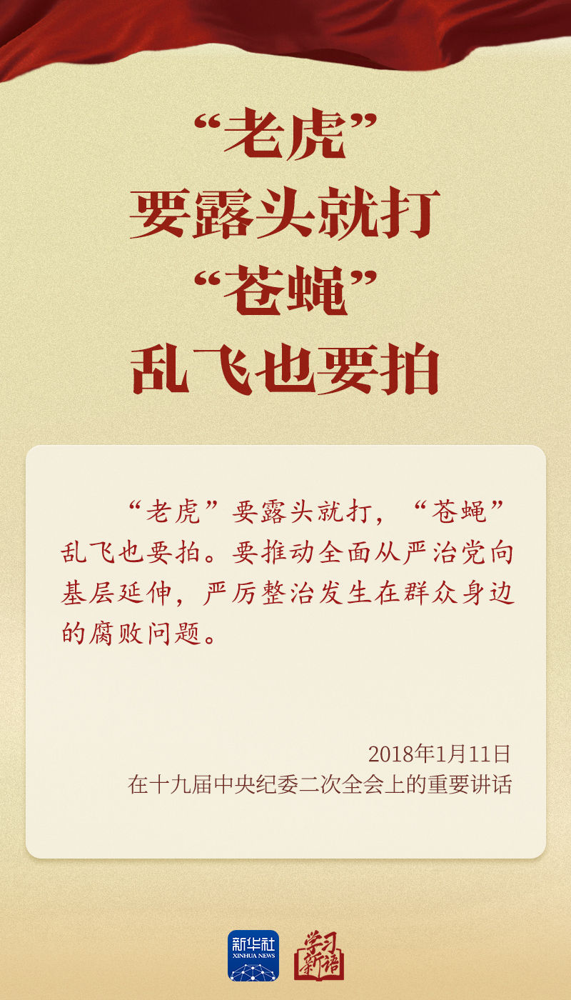 学习新语｜总书记全面从严治党之喻发人深省