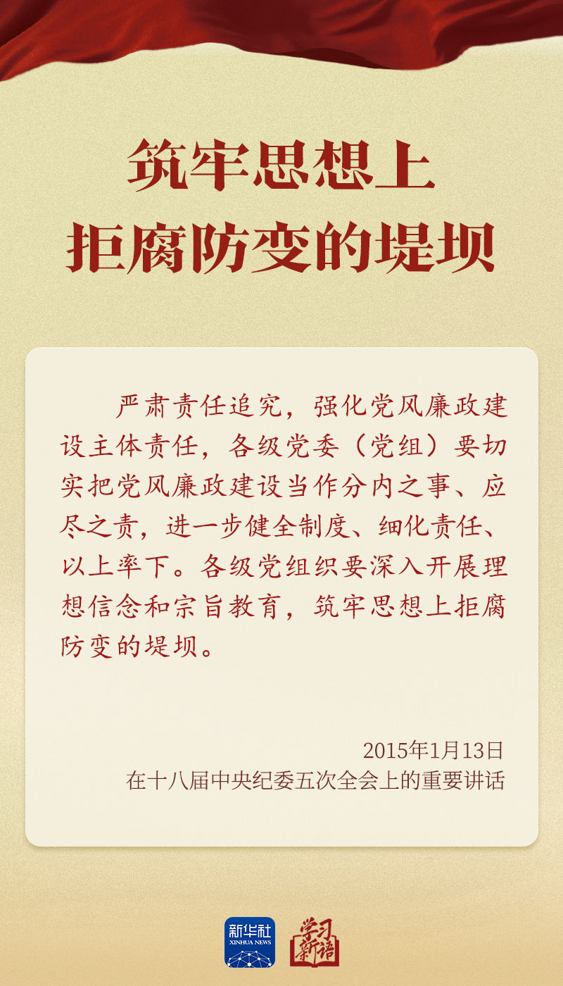 学习新语｜总书记全面从严治党之喻发人深省