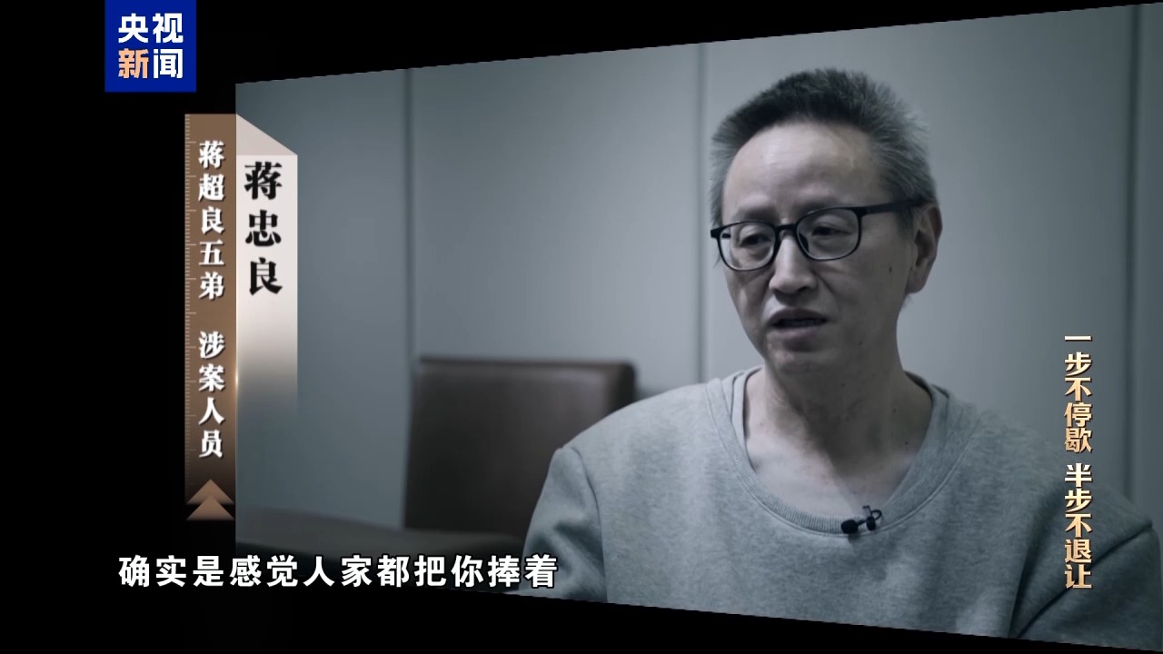 清理“围猎”污染源!年度反腐大片播出第三集