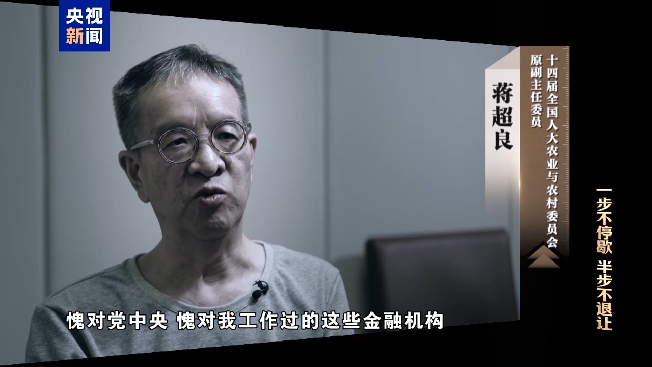 清理“围猎”污染源!年度反腐大片播出第三集