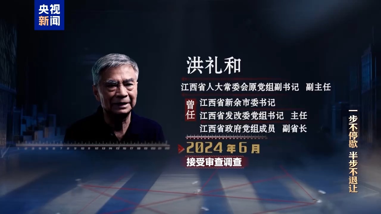 清理“围猎”污染源!年度反腐大片播出第三集