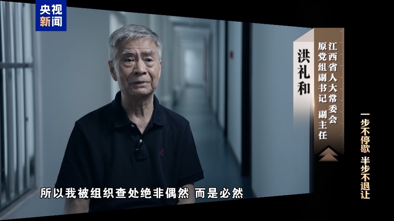 清理“围猎”污染源!年度反腐大片播出第三集