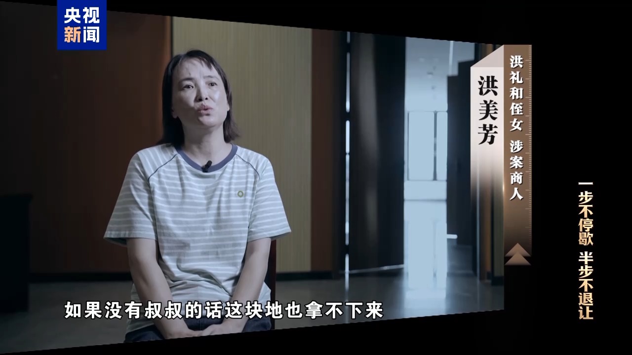 清理“围猎”污染源!年度反腐大片播出第三集