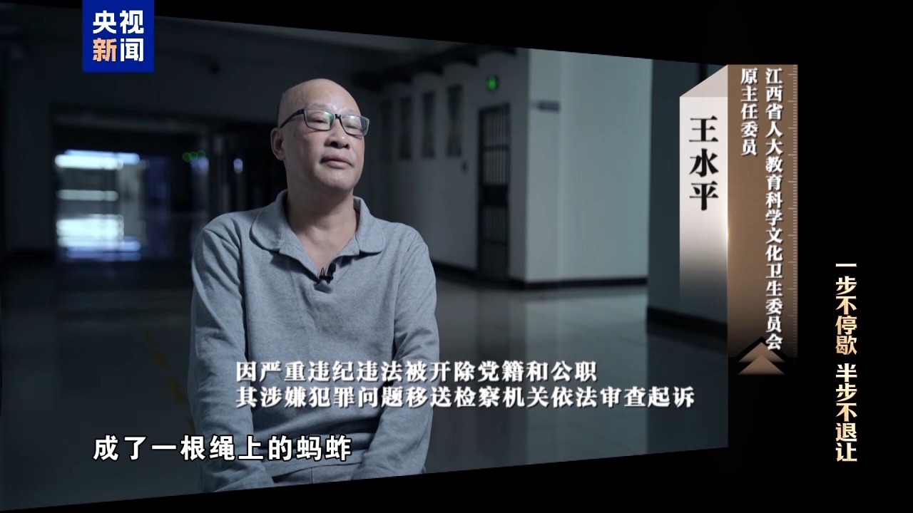 清理“围猎”污染源!年度反腐大片播出第三集