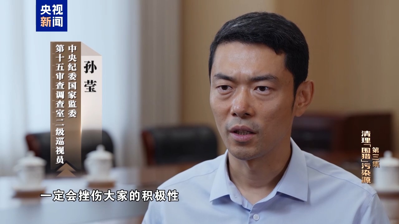 清理“围猎”污染源!年度反腐大片播出第三集