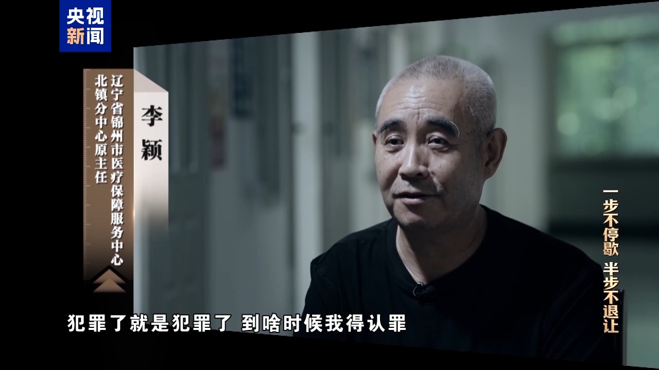 清理“围猎”污染源!年度反腐大片播出第三集