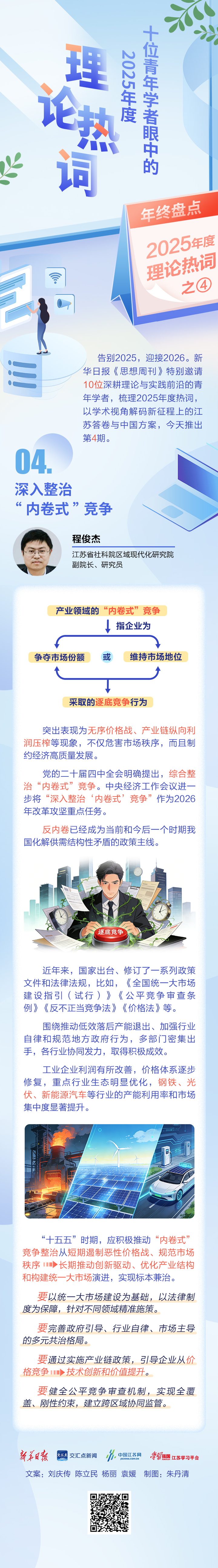 十位青年学者眼中的2025年度理论热词④｜程俊杰：深入整治“内卷式”竞争