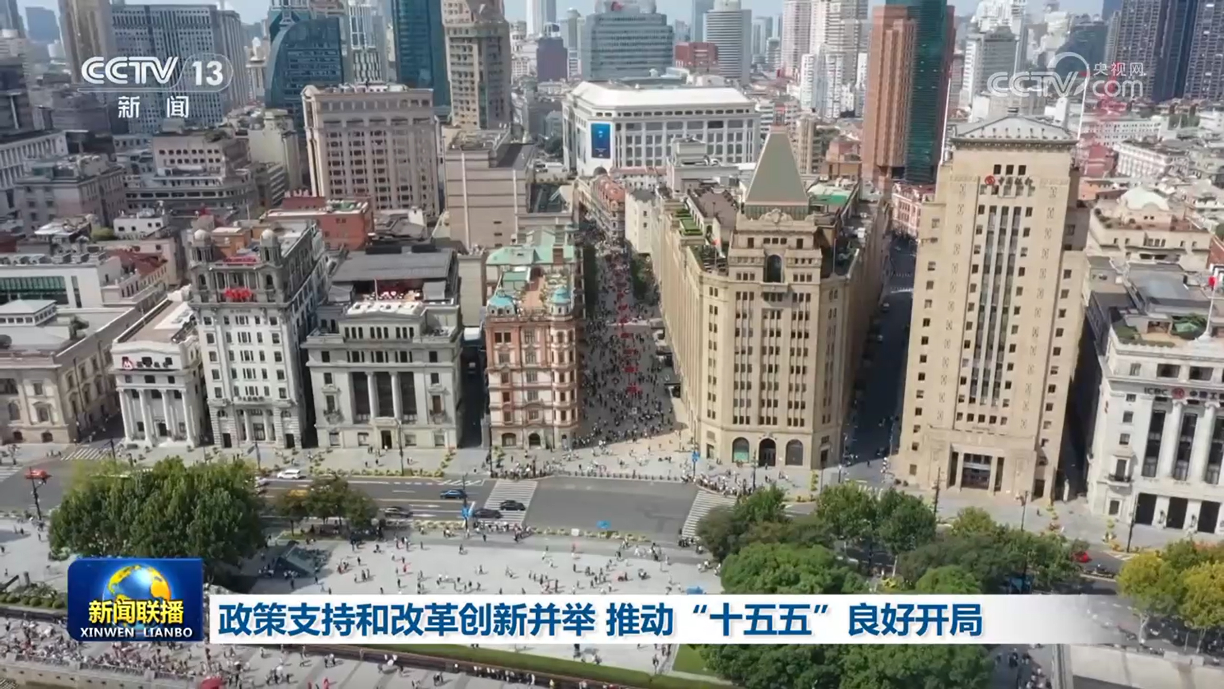 政策支持和改革创新并举 推动“十五五”良好开局