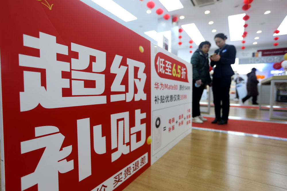 不只“国补”升级!促内需一揽子政策落地 不只“国补”升级!促内需一揽子政策落地