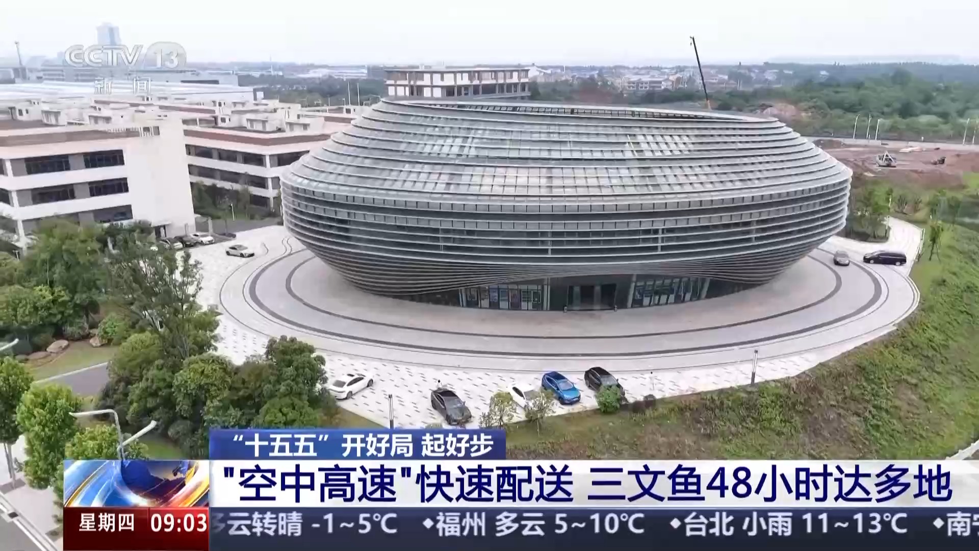 “十五五”开好局起好步丨“空中高速”快速送达 三文鱼48小时通达多地 “十五五”开好局起好步丨“空中高速”快速送达 三文鱼48小时通达多地