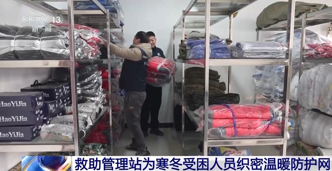 暖心举措抵御严寒 各地织密困难群体过冬保障网