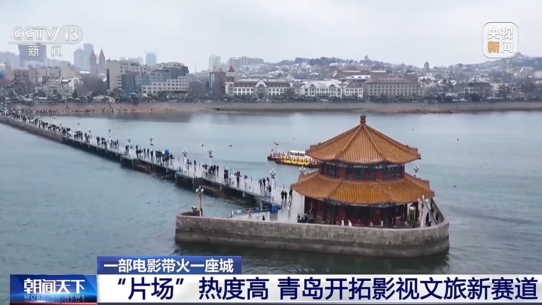 “片场”成打卡新去处 解锁“电影+文旅”融合新体验