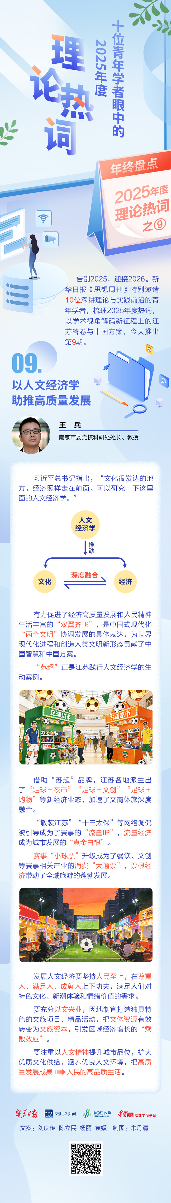 十位青年学者眼中的2025年度理论热词⑨｜王兵：以人文经济学助推高质量发展