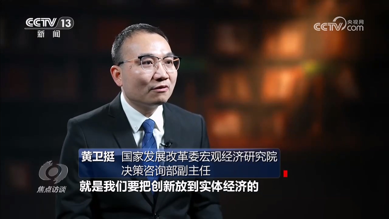 焦点访谈|以创新驱动书写中国经济不凡答卷