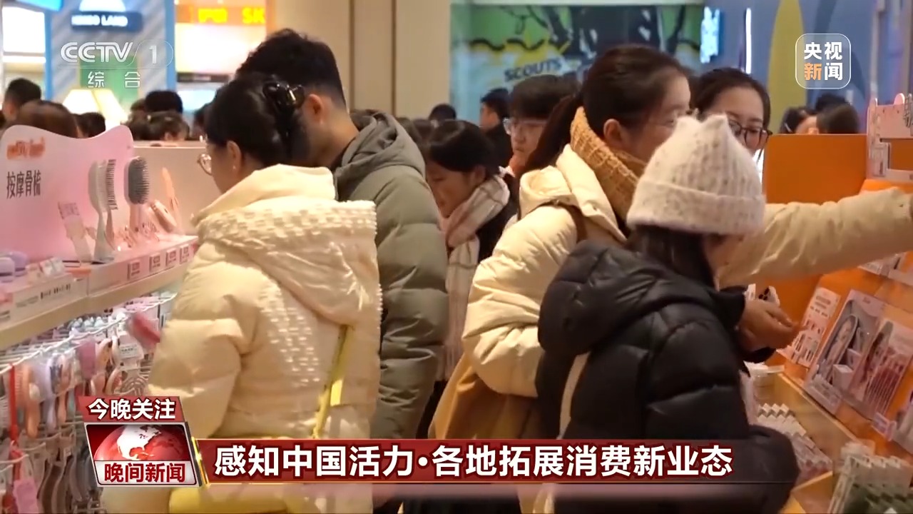 各地加大力度培育首发经济 持续激发消费活力