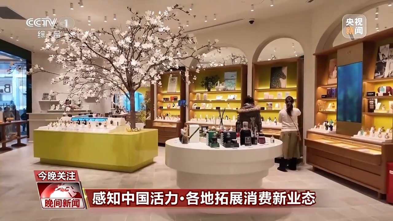 各地加大力度培育首发经济 持续激发消费活力