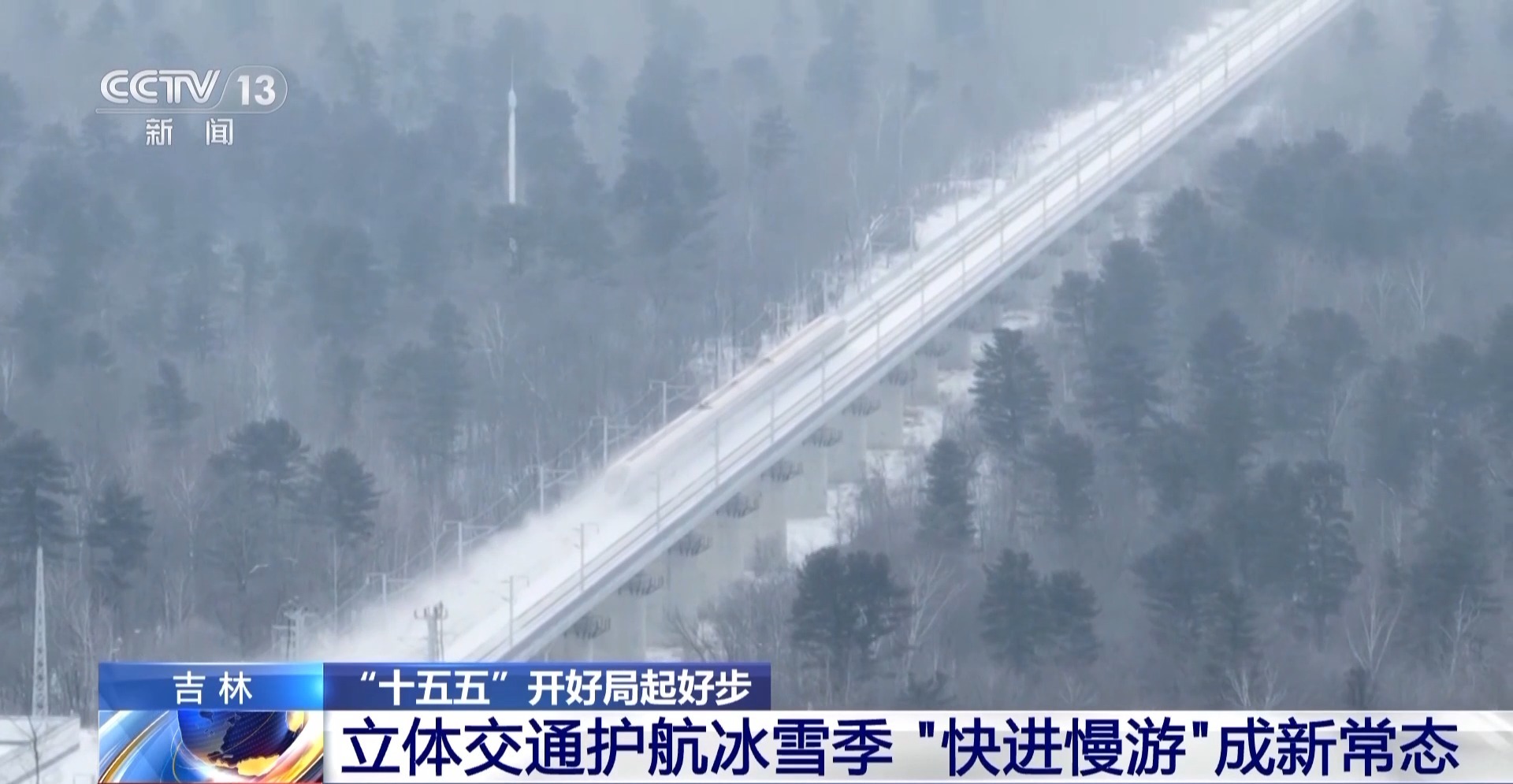 “十五五”开好局起好步丨从“本土造”到“全球俏” 吉林“智”造加速崛起