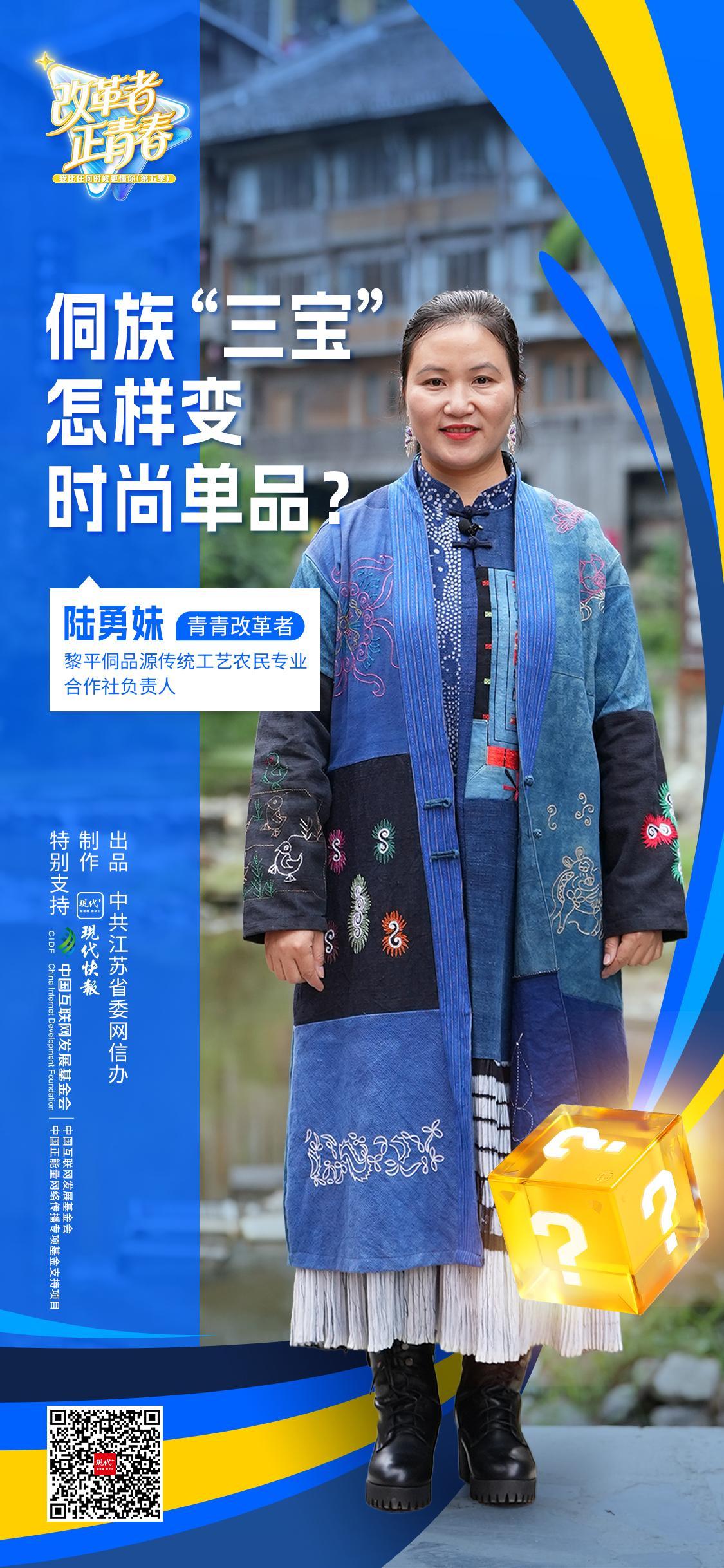 改革者 正青春｜侗族“三宝”怎样变时尚单品？