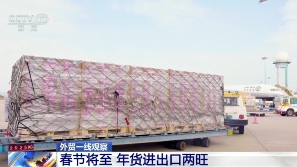 年货“涌进来”,中国味“走出去” 解锁春节消费的双向活力