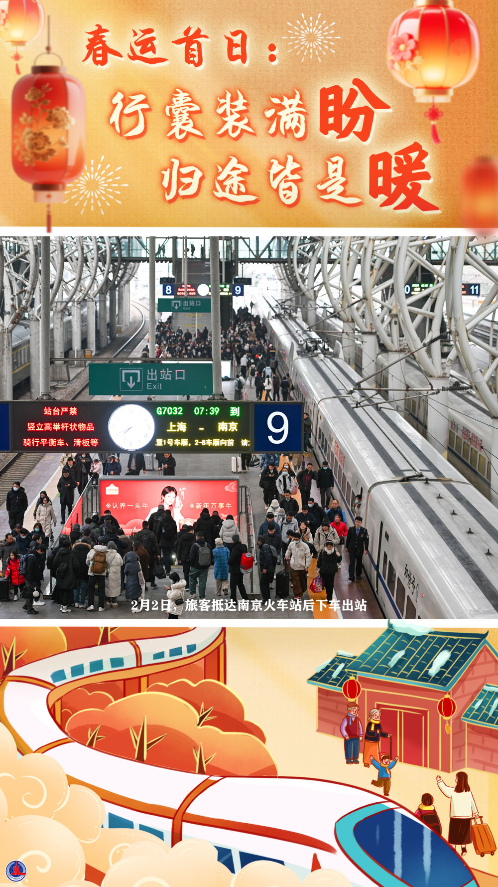 海报短视频｜春运首日：行囊装满盼，归途皆是暖