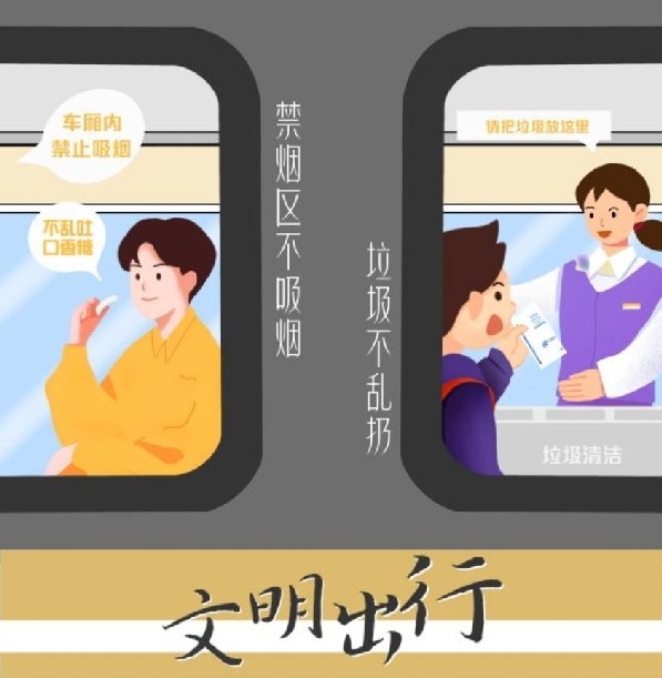 好评中国|手绘漫评：带上文明的“行囊”，踏上平安顺心的旅途