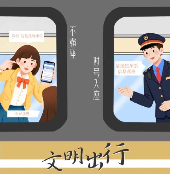 好评中国|手绘漫评：带上文明的“行囊”，踏上平安顺心的旅途