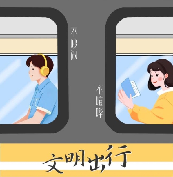 好评中国|手绘漫评：带上文明的“行囊”，踏上平安顺心的旅途