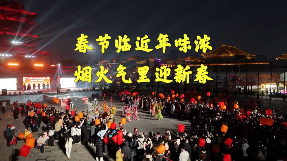 新华视点｜春节临近年味浓 烟火气里迎新春
