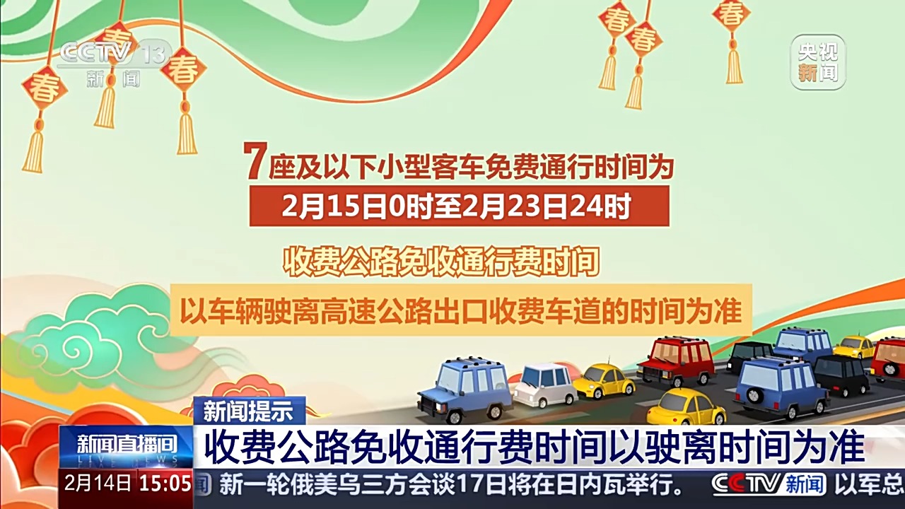 春节假期公路网运行情况如何?一文了解最新报告顺畅出行