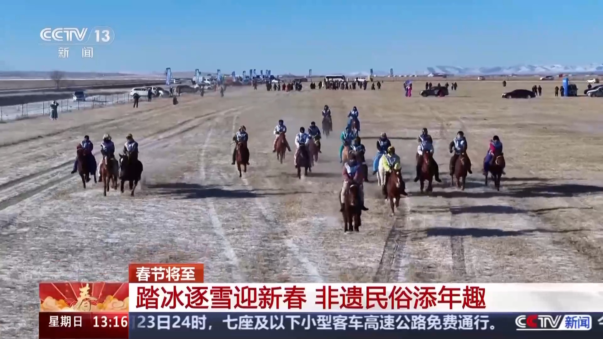 雪地里面过大年 旅游+民俗解锁新春新玩法