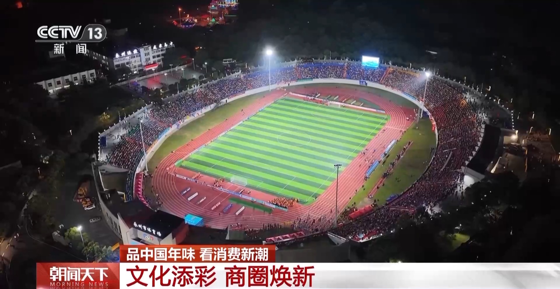 熊猫玩偶也换上马年新衣 这个春节消费市场“新”意十足