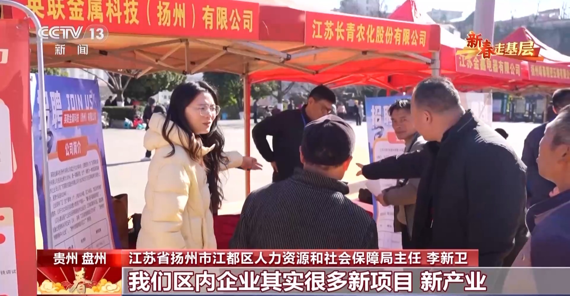 新春走基层丨跨省招工团提前出动 春节没到企业就已经“抢”人了→