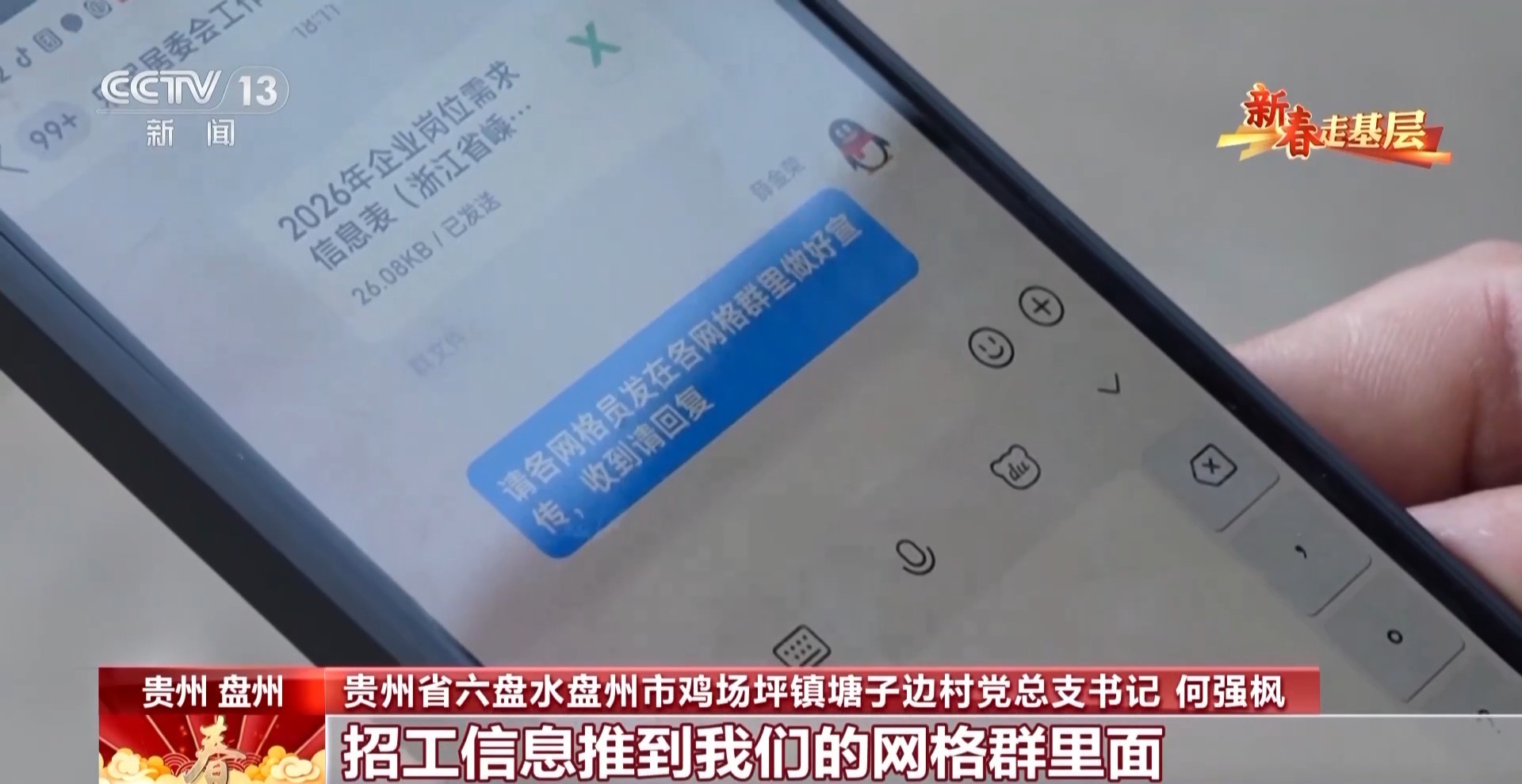新春走基层丨跨省招工团提前出动 春节没到企业就已经“抢”人了→