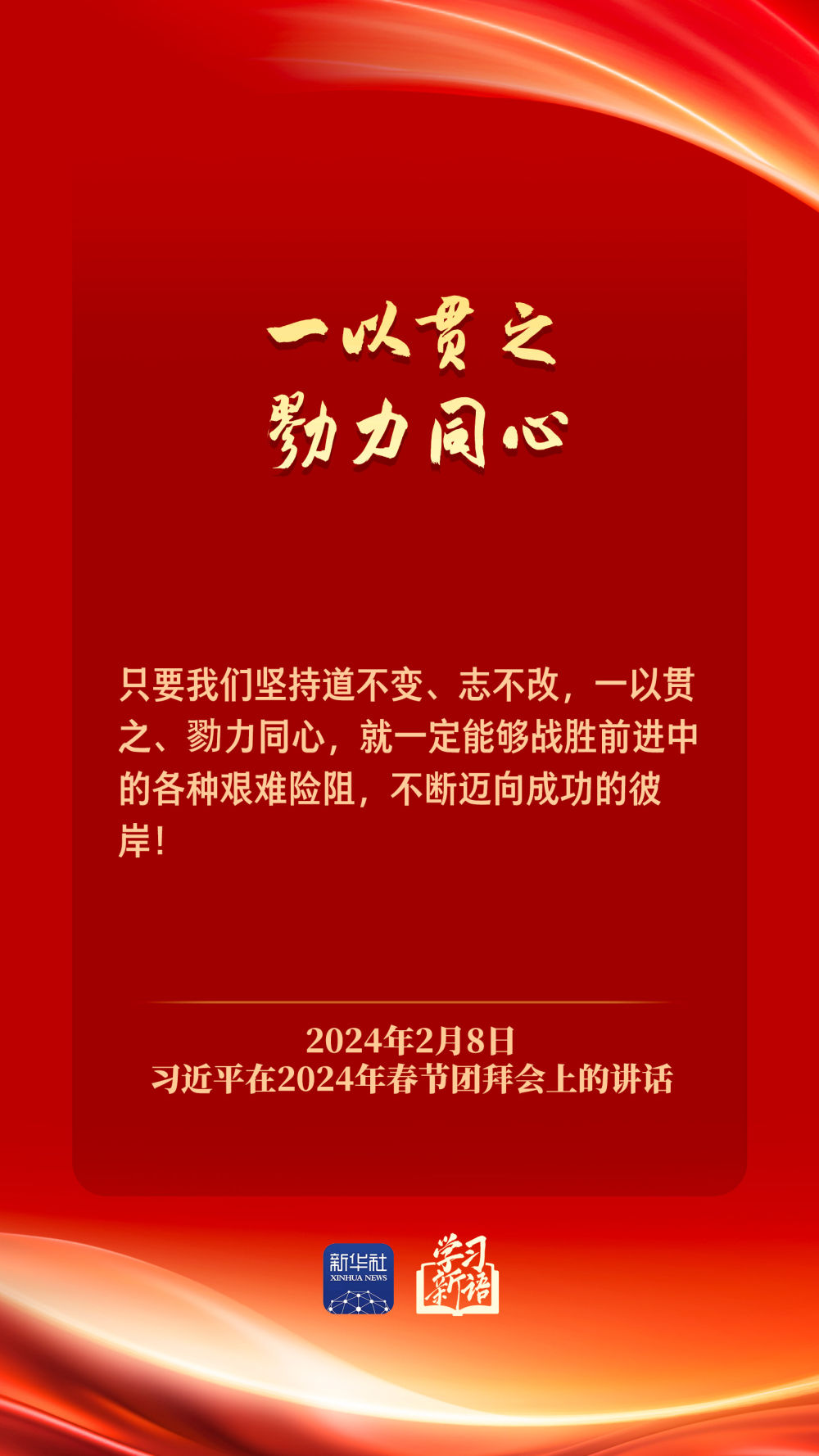 学习新语｜策马扬鞭 勇往直前