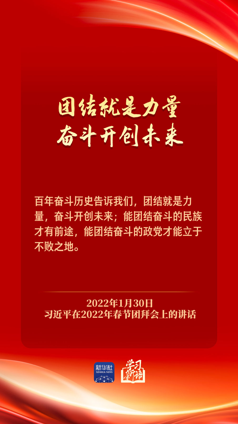 学习新语｜策马扬鞭 勇往直前