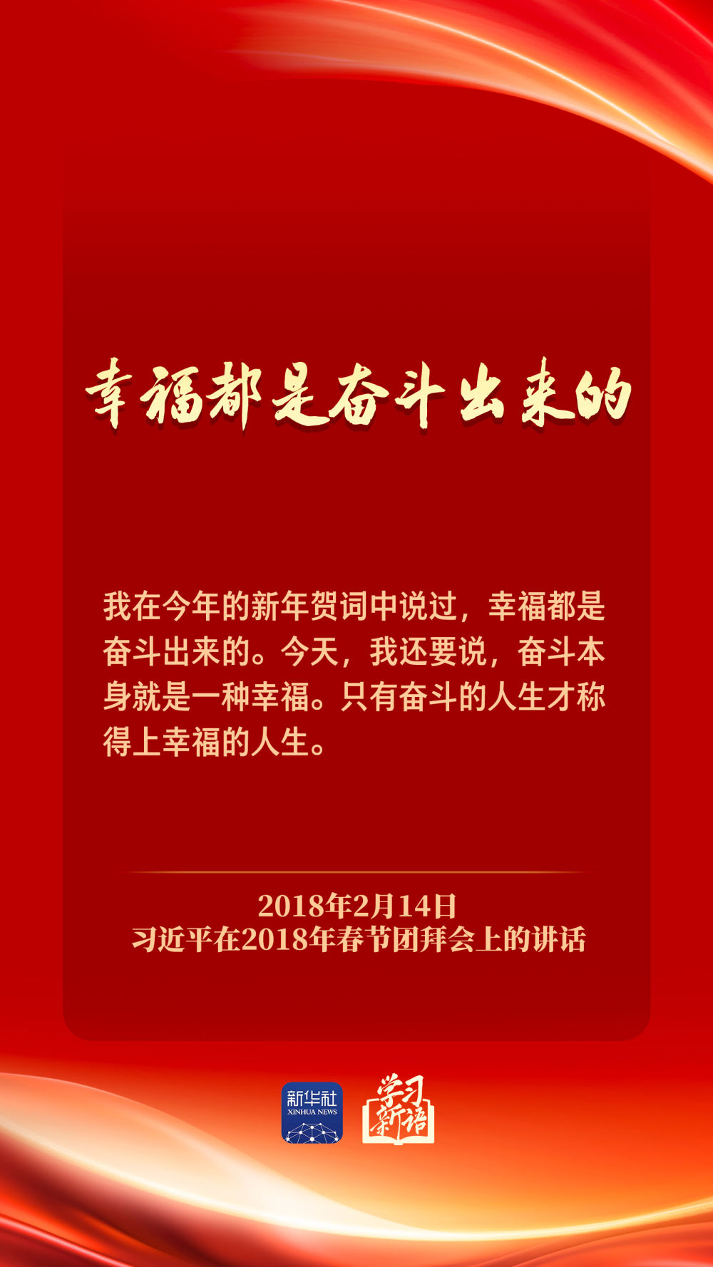 学习新语｜策马扬鞭 勇往直前