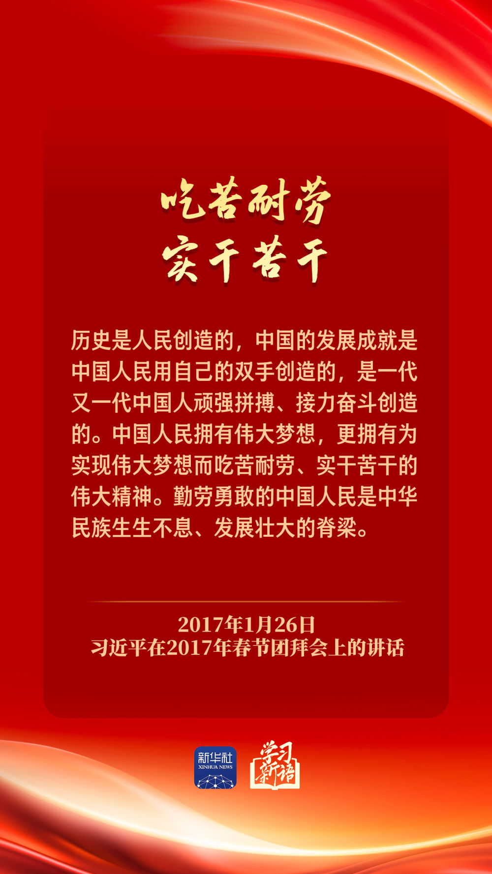 学习新语｜策马扬鞭 勇往直前
