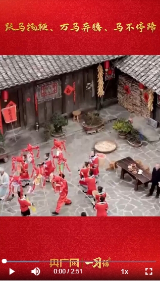 一习话·热气腾腾的中国年丨跃马扬鞭、万马奔腾、马不停蹄 一习话·热气腾腾的中国年丨跃马扬鞭、万马奔腾、马不停蹄