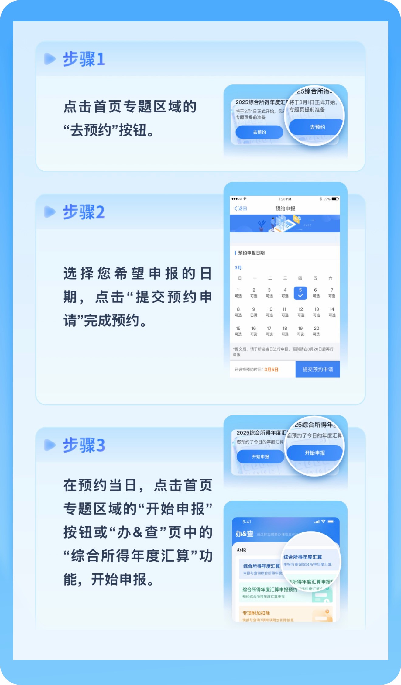 今起可预约!办理2025年度个税汇算 这些事项要注意
