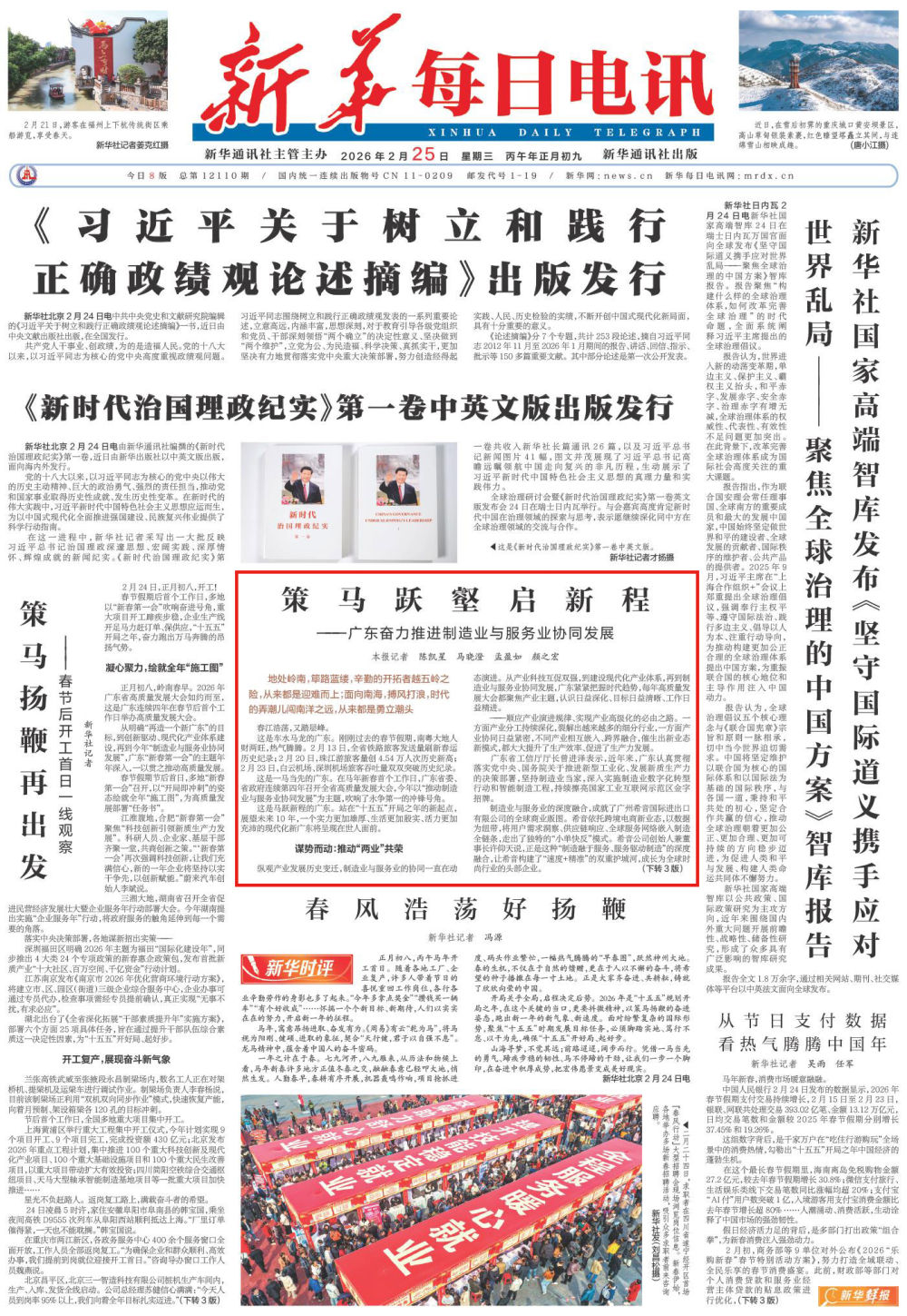 策马跃壑启新程——广东奋力推进制造业与服务业协同发展