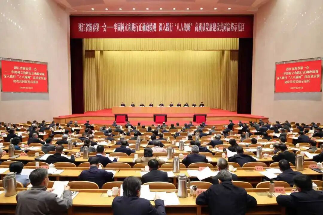 浙江召开新春第一会